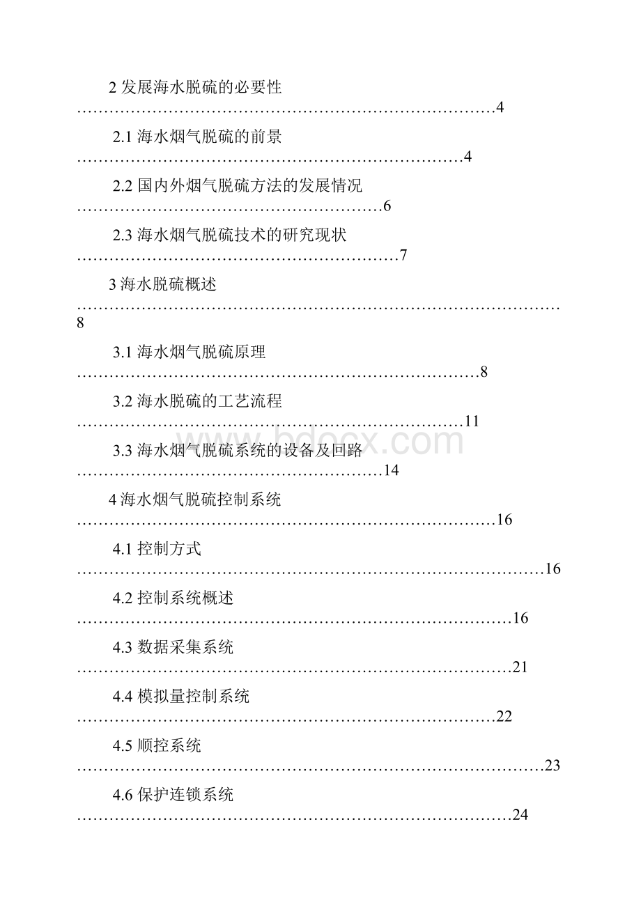 火电厂烟气脱硫装置自动控制系统分析.docx_第2页