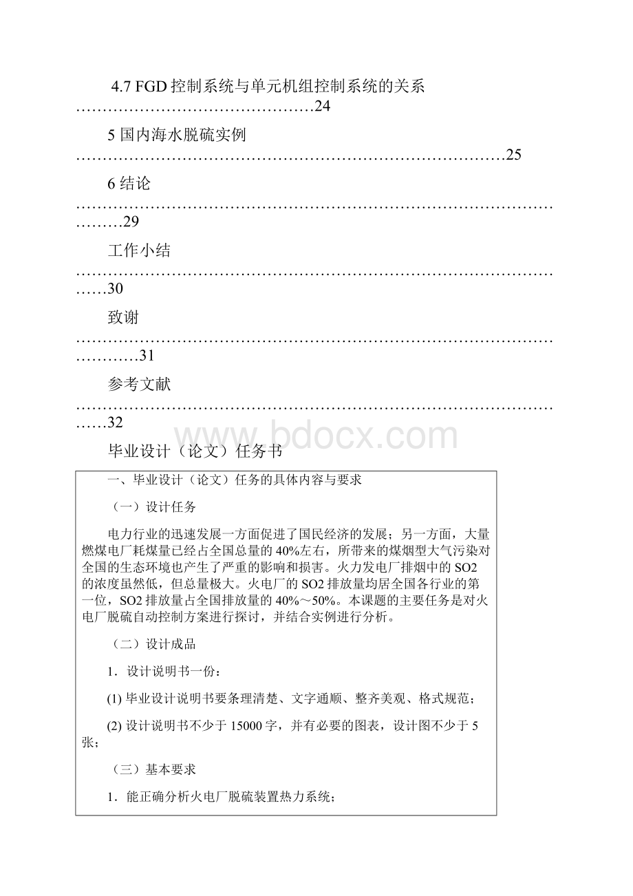 火电厂烟气脱硫装置自动控制系统分析.docx_第3页