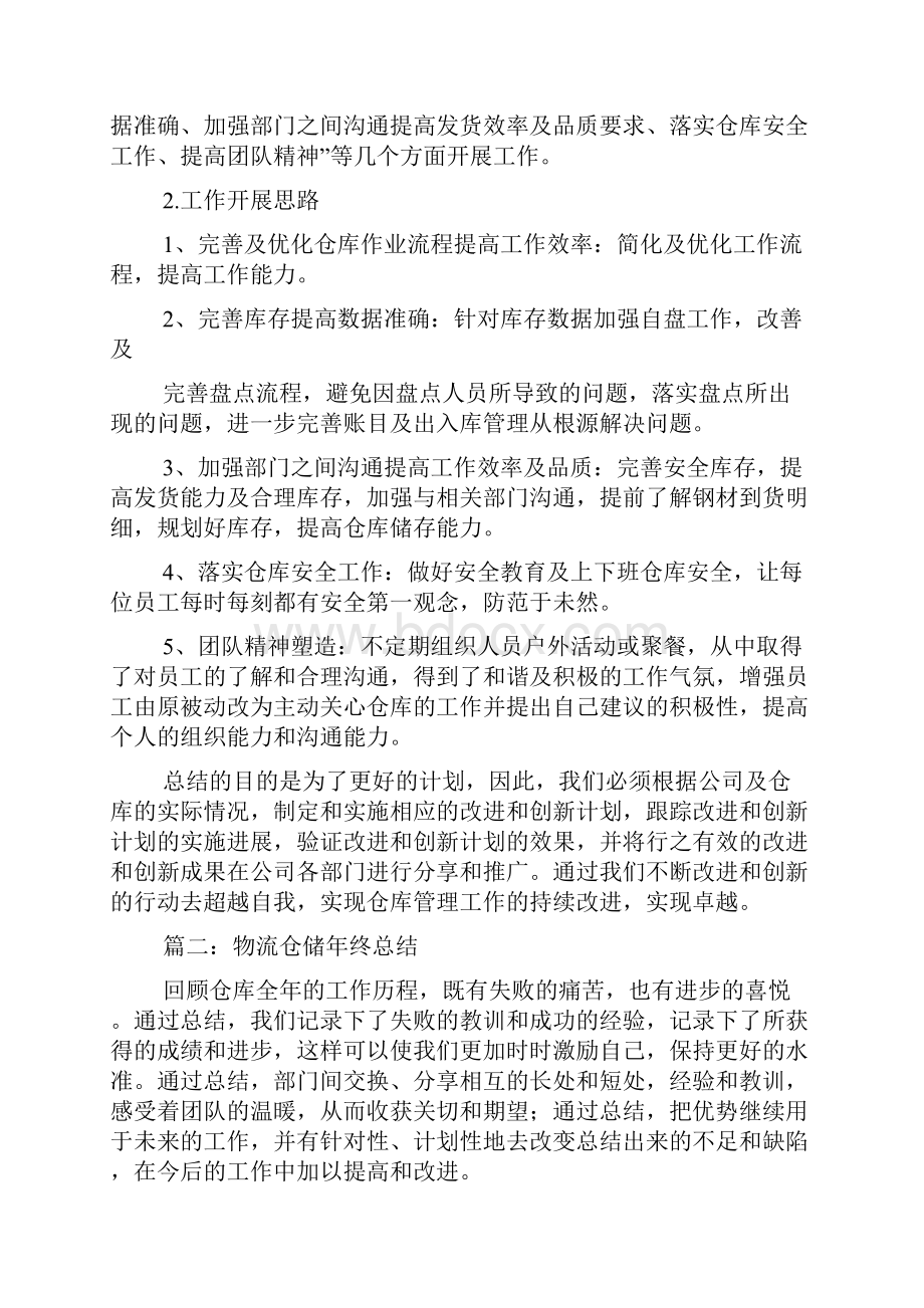 物流仓库月总结写.docx_第3页