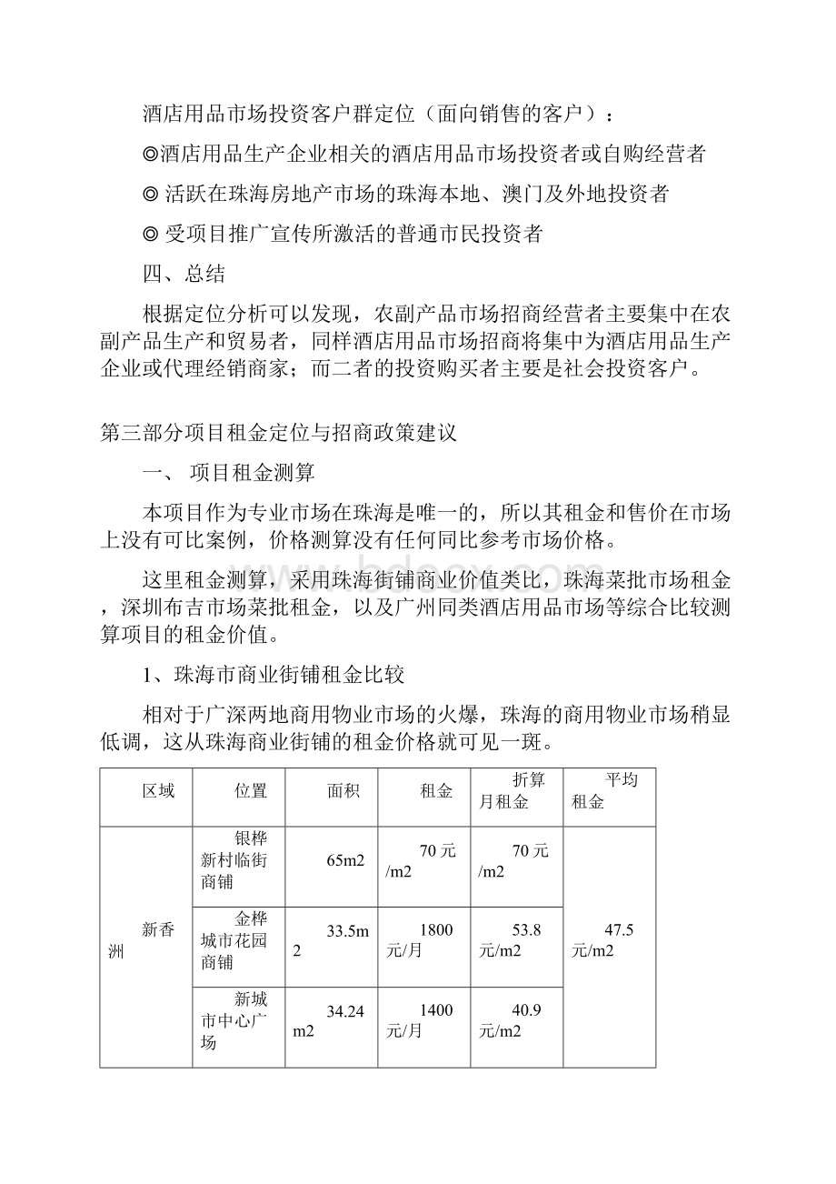 和平物流综合市场项目招商策略执行方案.docx_第3页