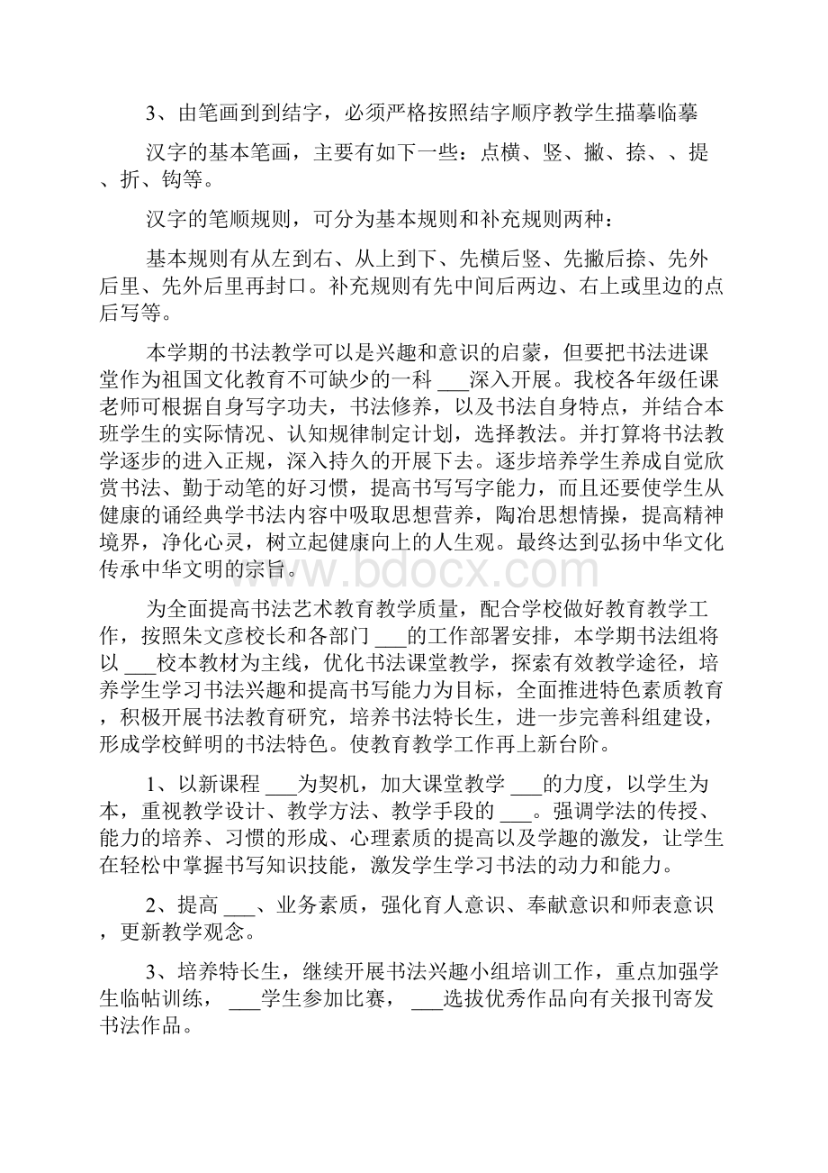 书法教学工作计划.docx_第2页