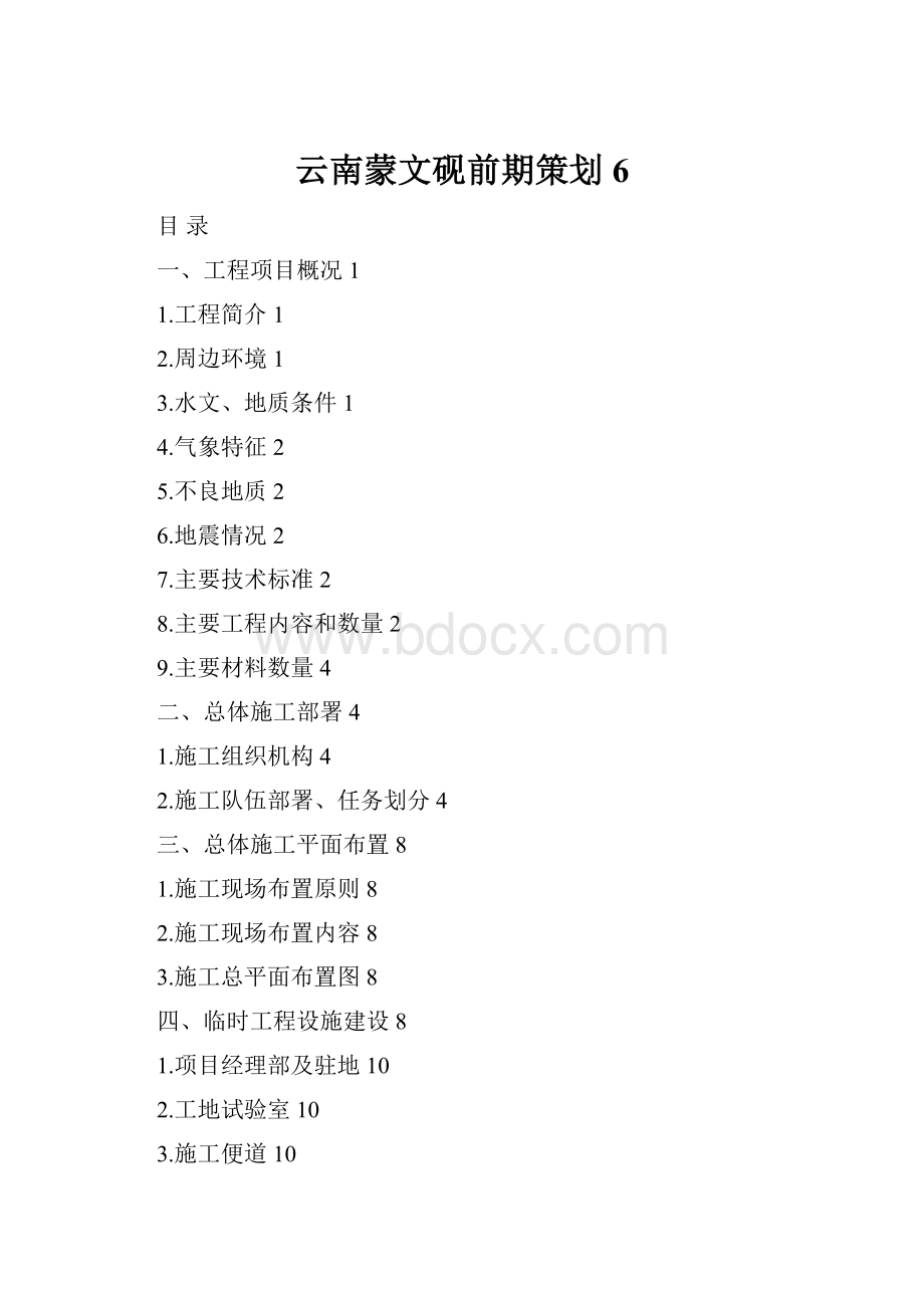 云南蒙文砚前期策划6Word格式文档下载.docx