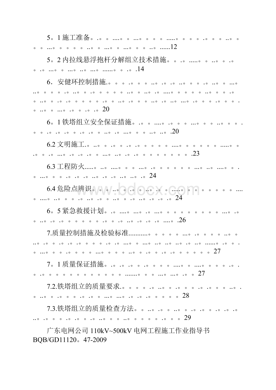 精品铁塔内拉线组立施工作业指导书sdxl07.docx_第3页