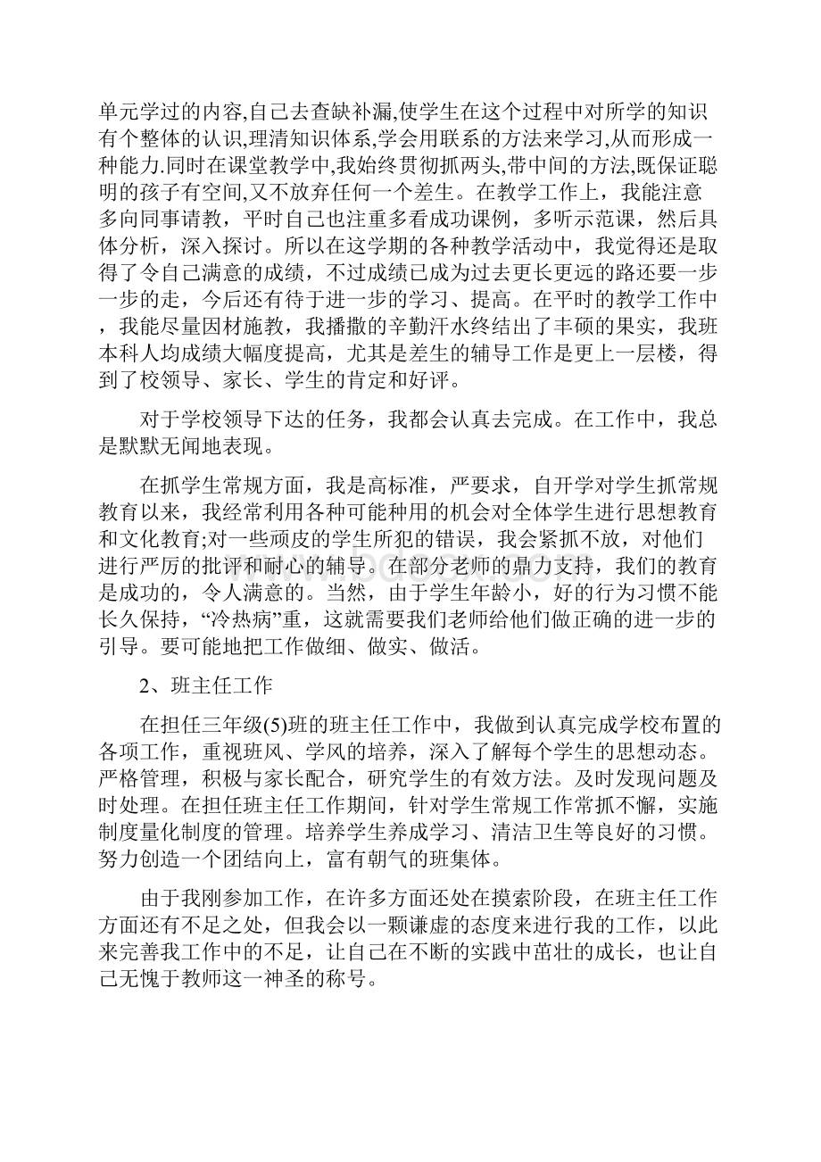 教师述职报告最新范文.docx_第2页