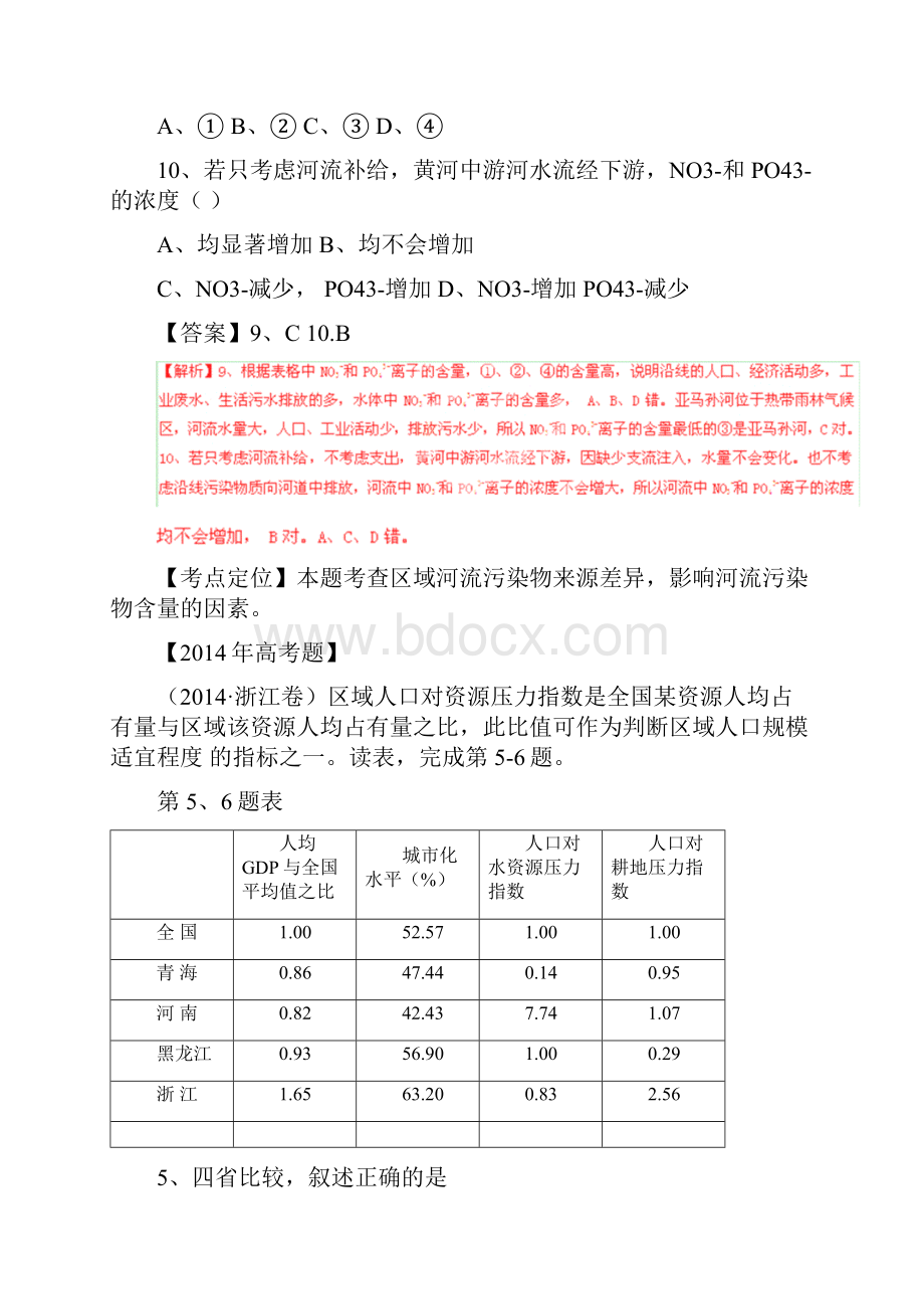 三年高考真题精编专题 人类与地理环境的协调发展.docx_第3页