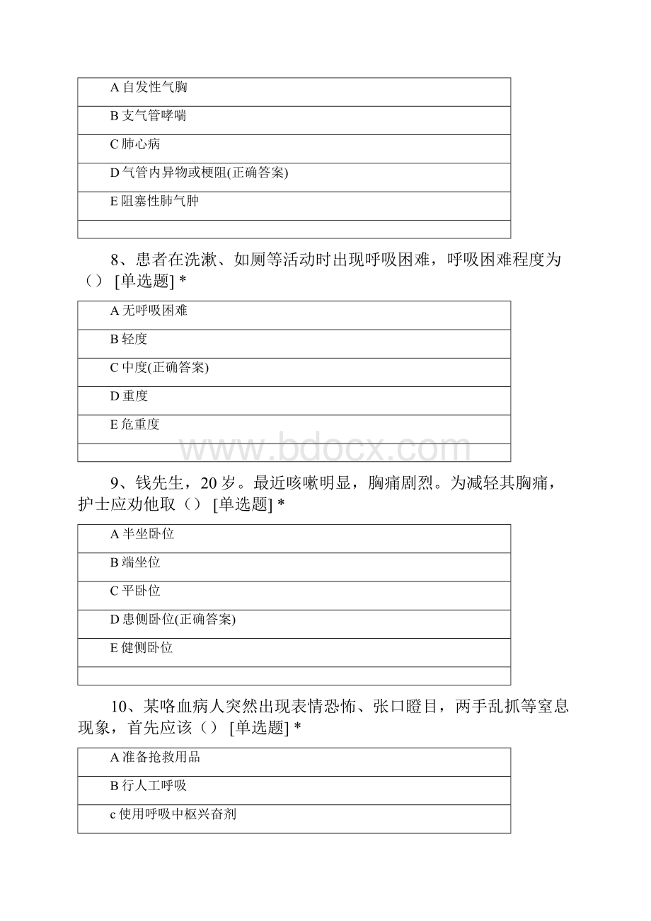 内科护理学呼吸系统试题.docx_第3页