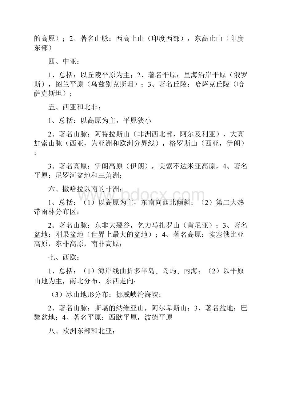 高中世界区域地理专题总结参考资料.docx_第3页