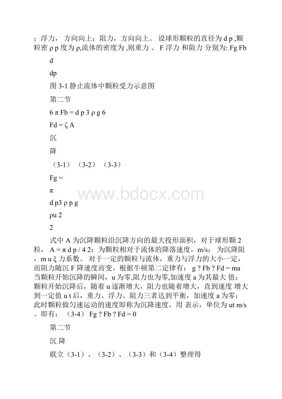 华南理工大学化工原理课件第三章非均相机械分离.docx_第3页