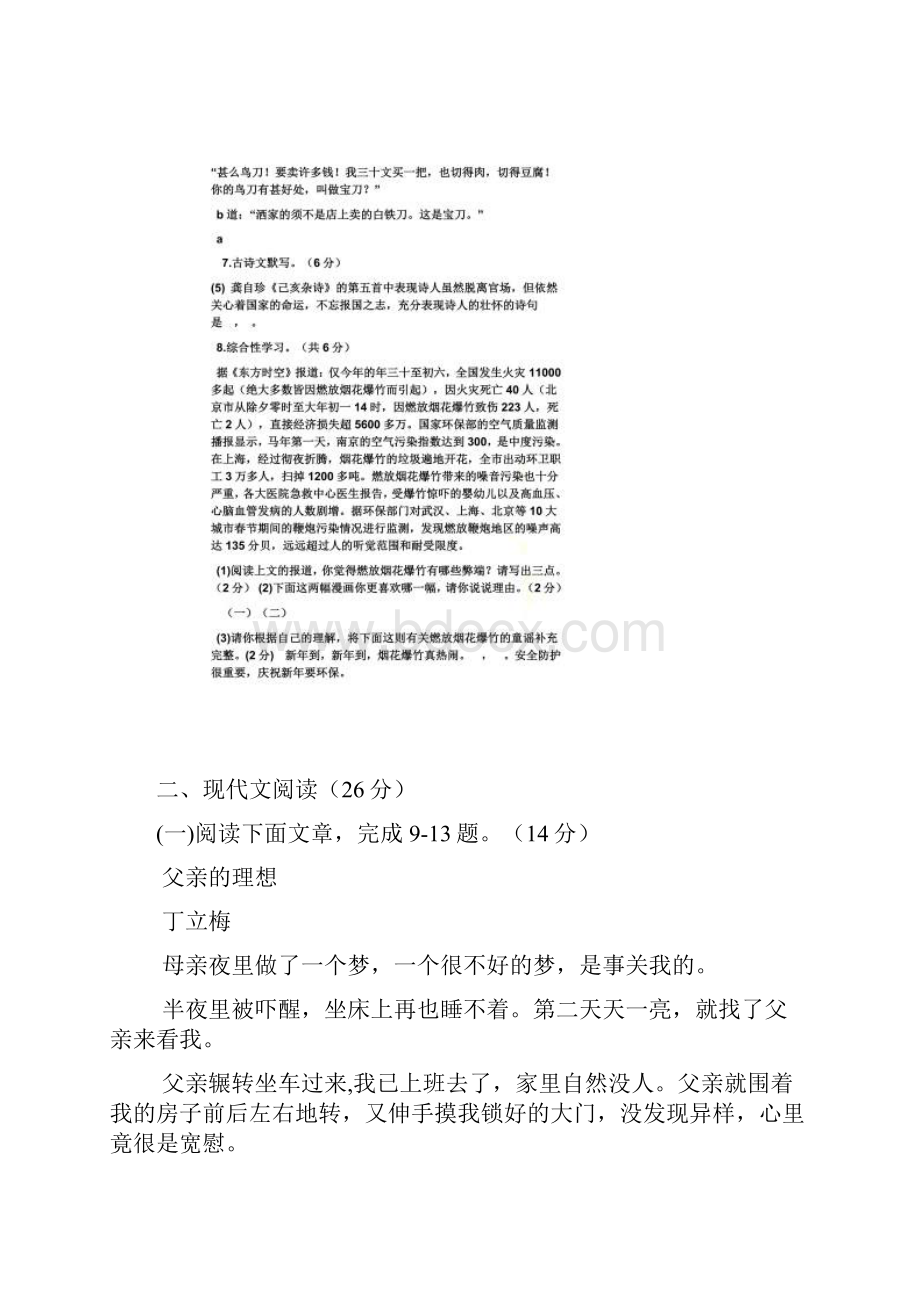 父亲的理想答案.docx_第3页