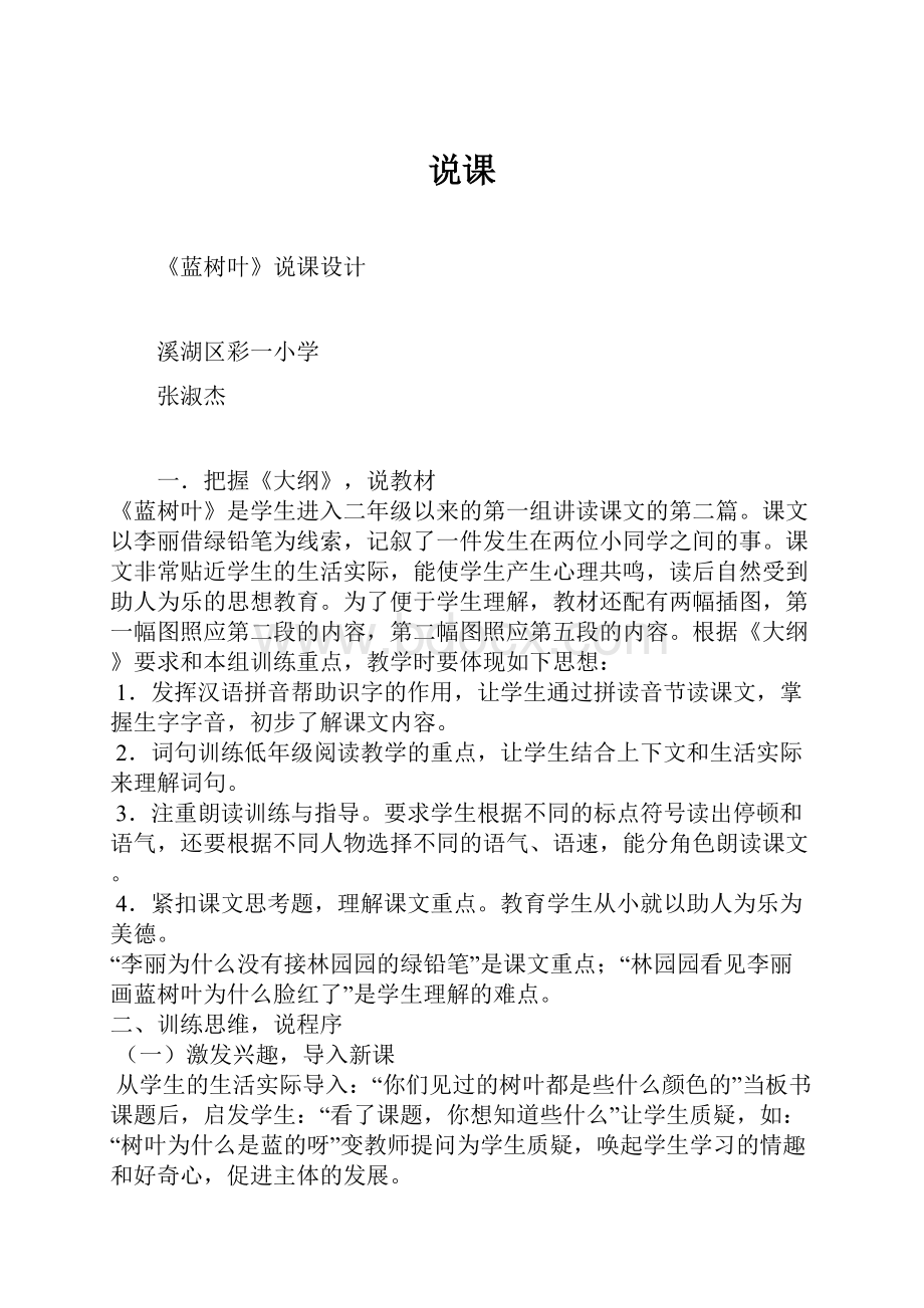 说课Word文档格式.docx_第1页