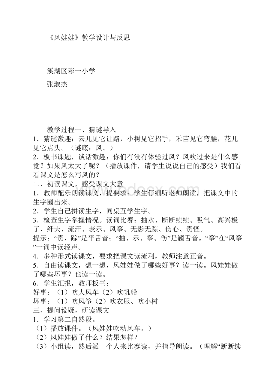 说课Word文档格式.docx_第3页