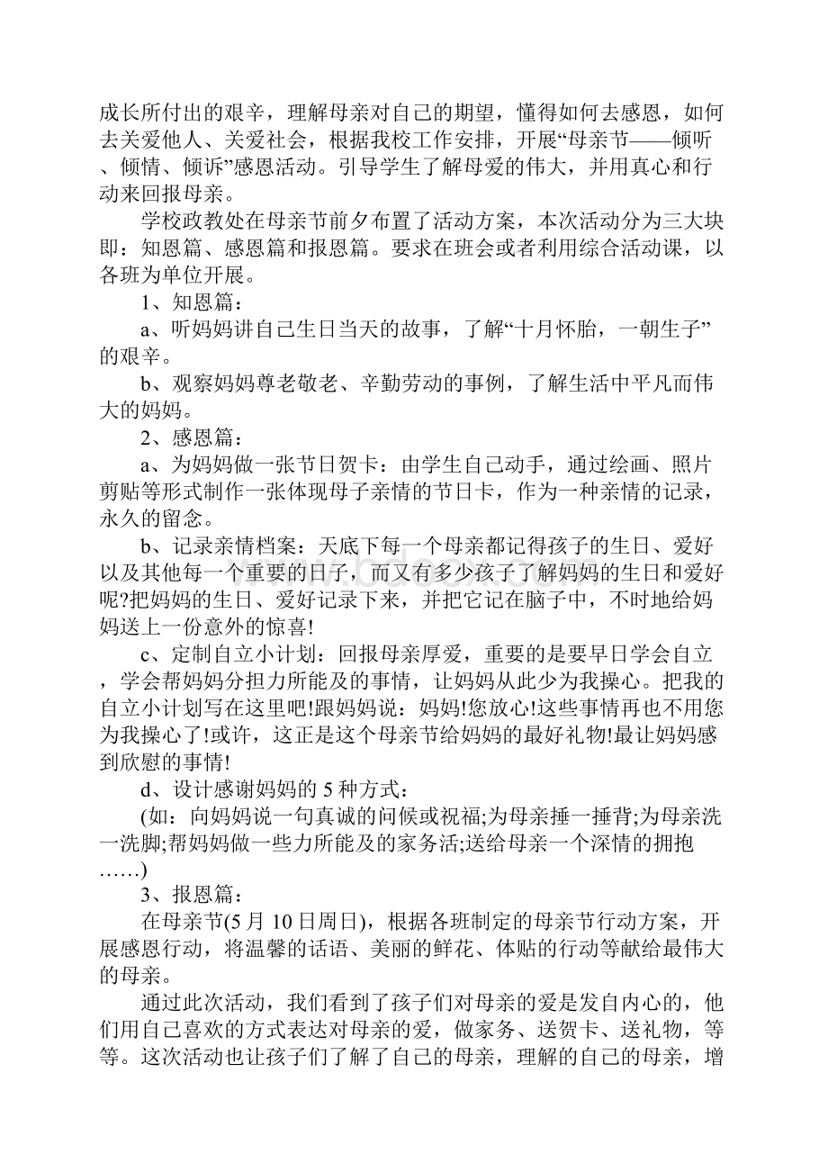 学校母亲节主题活动方案.docx_第3页