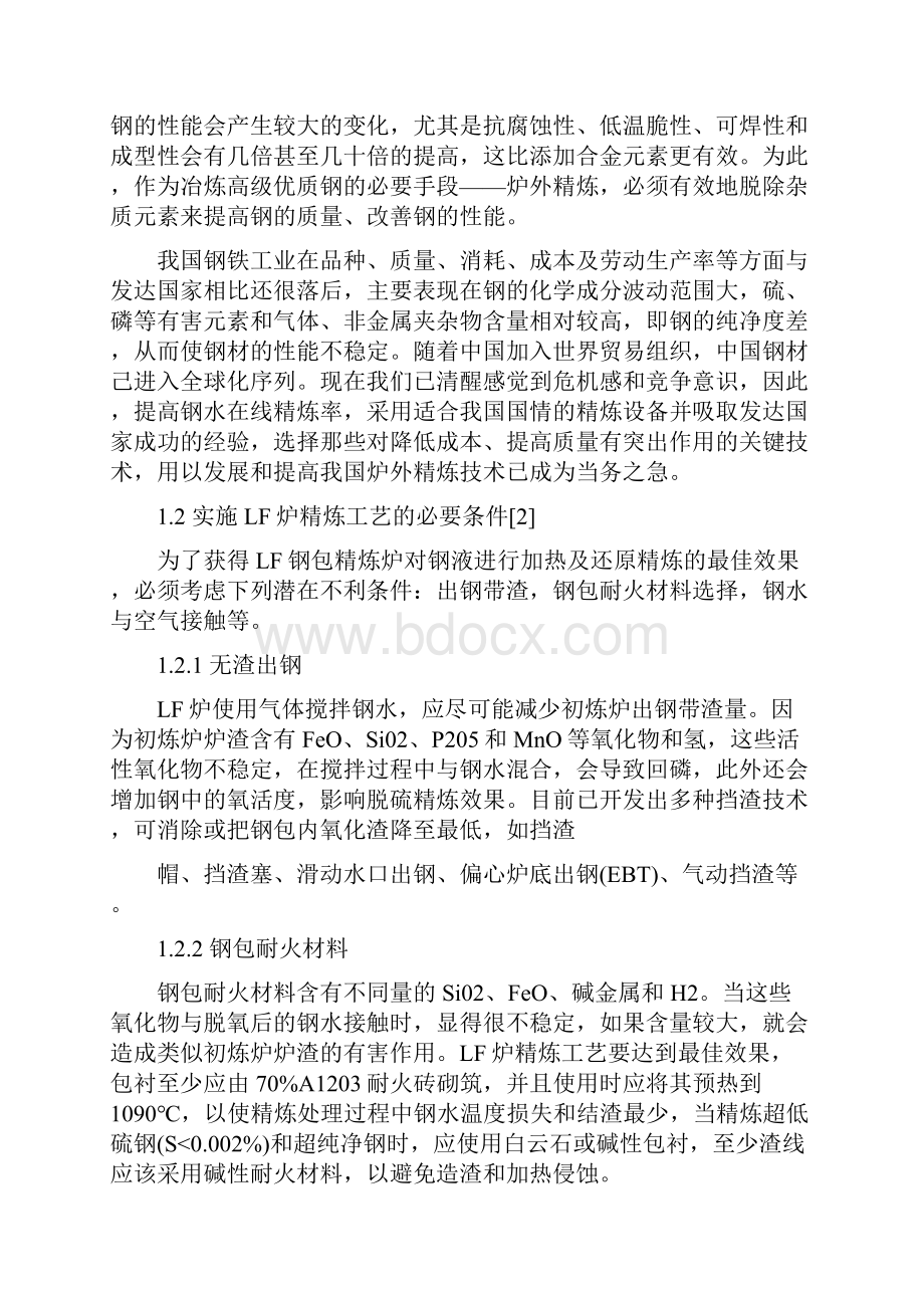 LF精炼炉脱硫工艺制度的研究与优化.docx_第2页