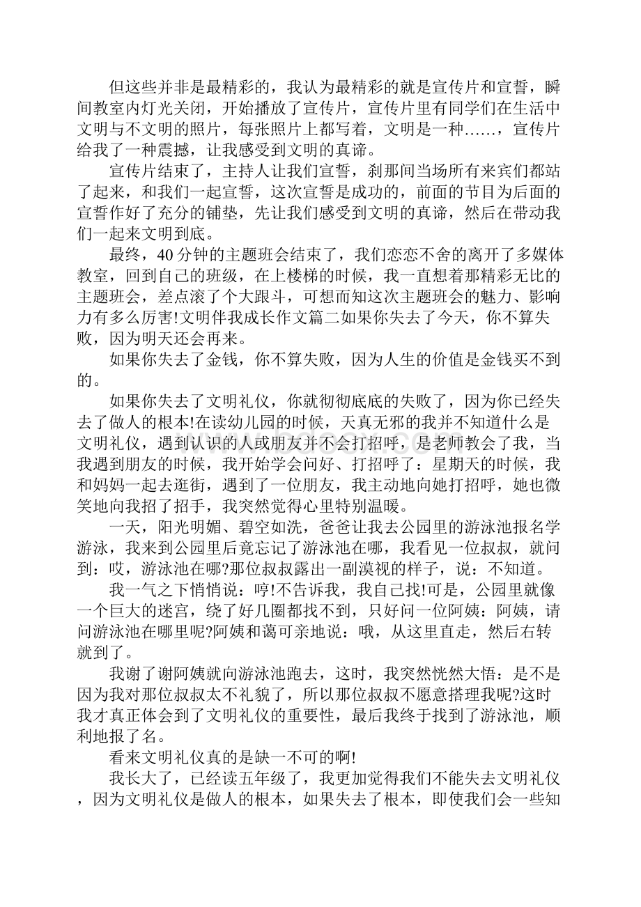 文明伴我成长作文.docx_第2页