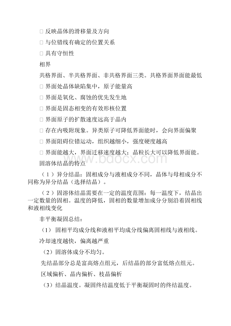 金属学与热处理第二版复习总结.docx_第2页