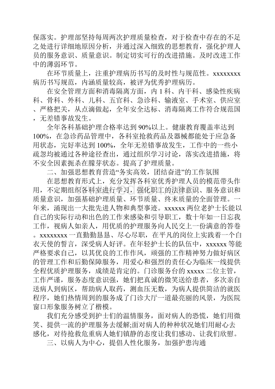 护士个人专业技术工作总结.docx_第2页