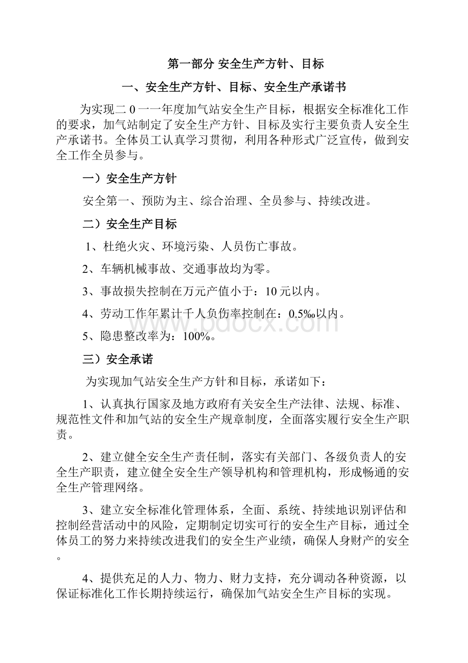 CNG加气站安全管理制度.docx_第2页