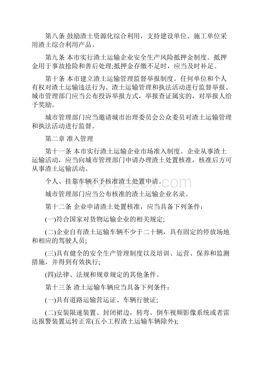 南京市渣土运输管理办法.docx_第2页