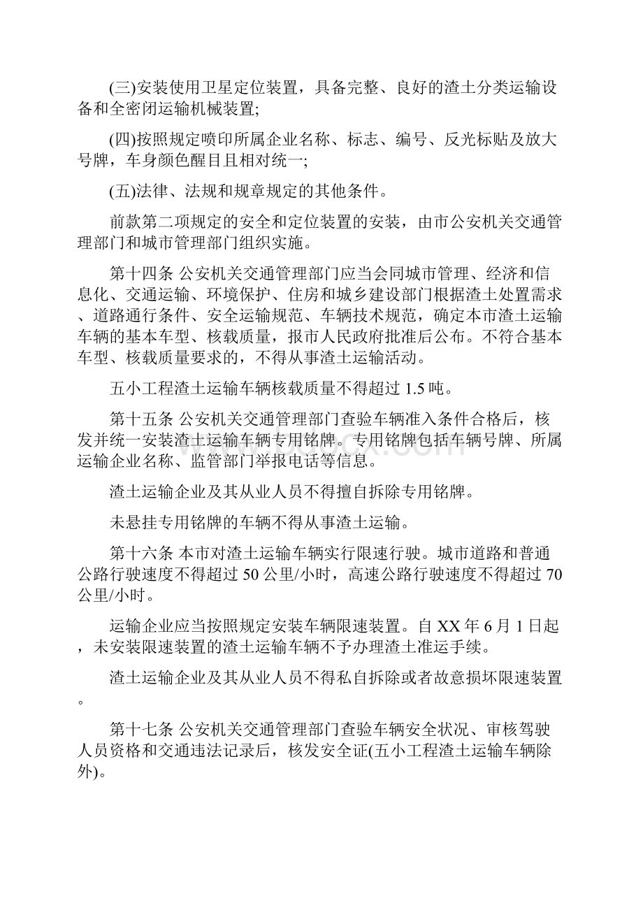南京市渣土运输管理办法.docx_第3页
