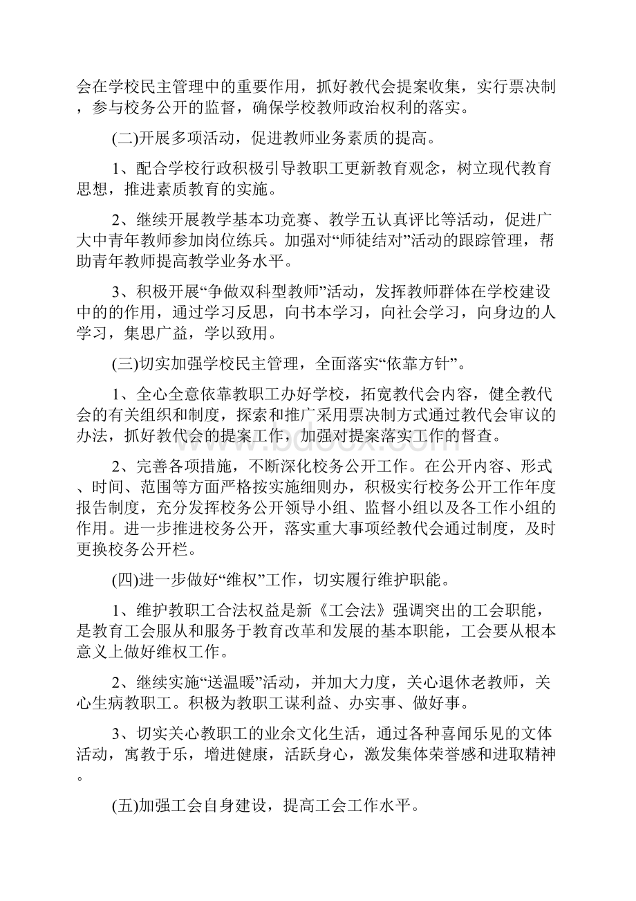 学校工会年度工作计划.docx_第2页