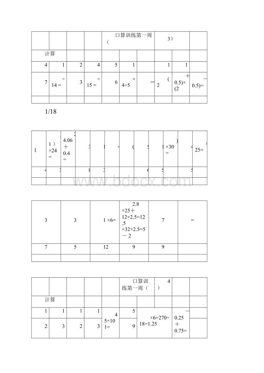 最新青岛版五四制五年级数学口算题docx.docx_第3页