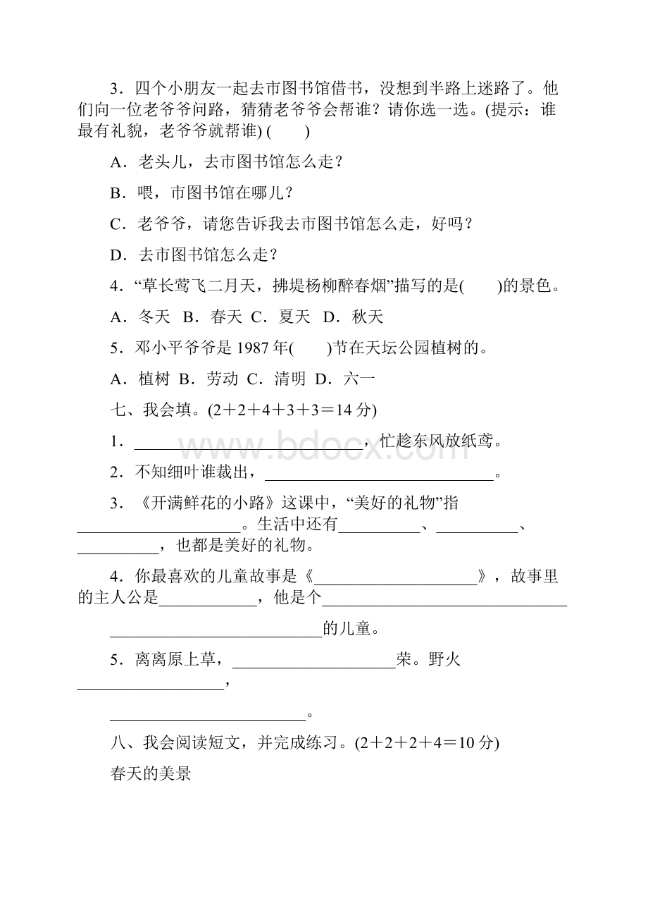 部编版语文二年级下册第一单元达标检测A卷Word下载.docx_第3页