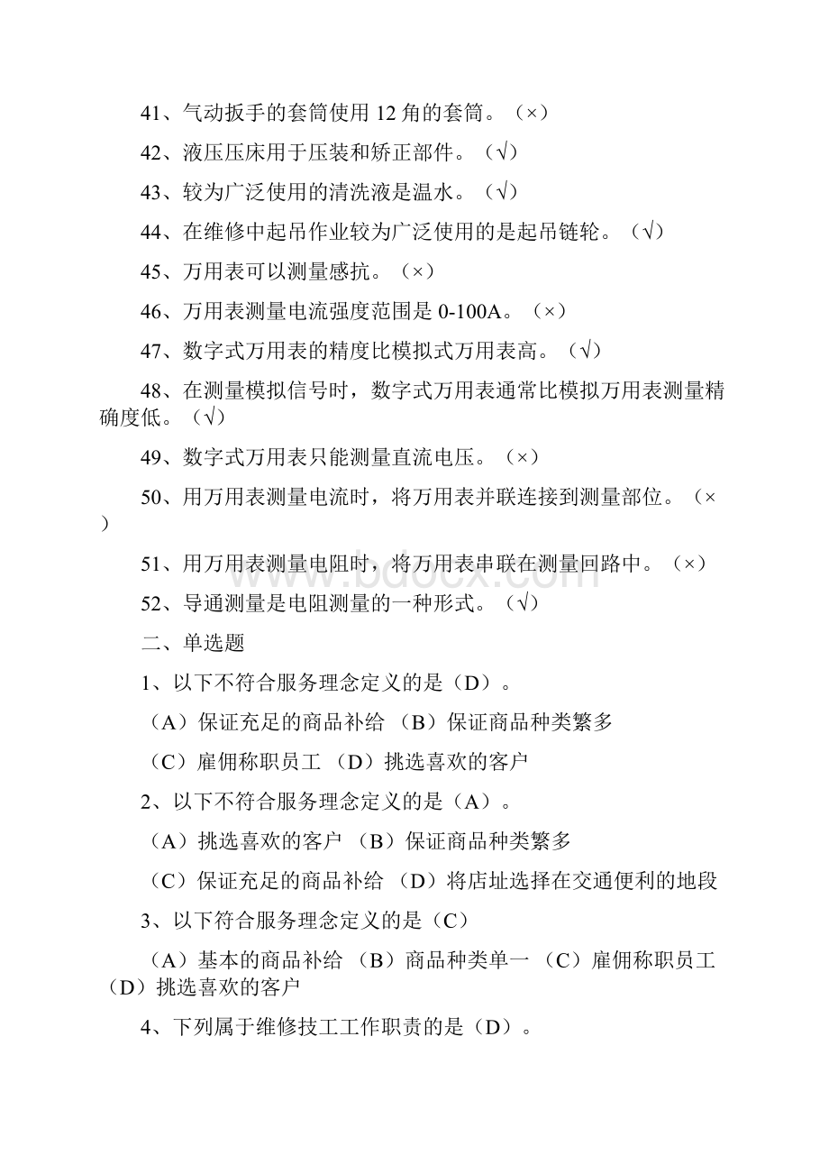 汽车维修工理论知识题库.docx_第3页