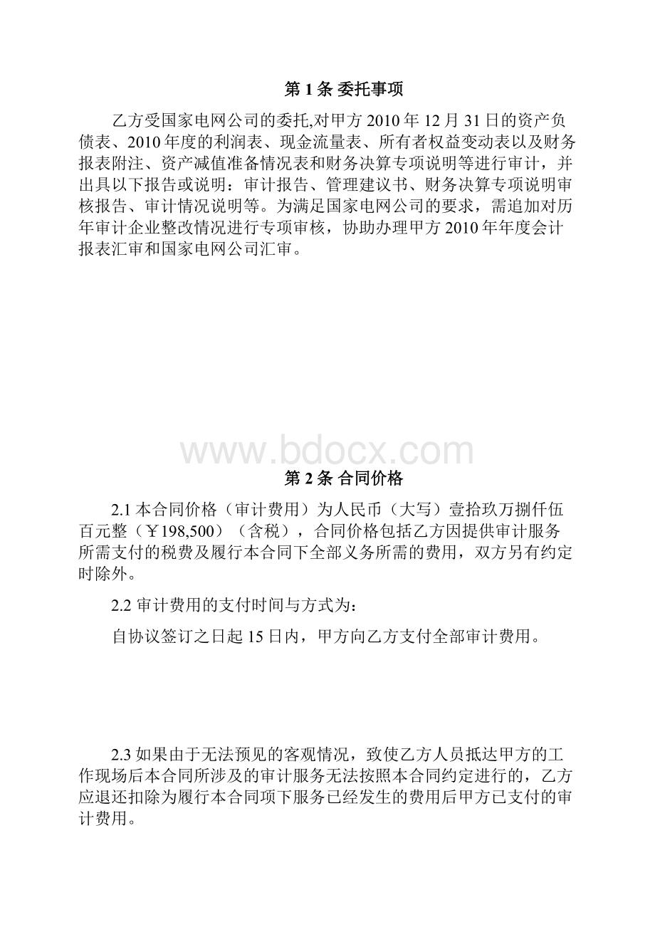 年度财务报表审计补充合同两方合同.docx_第3页