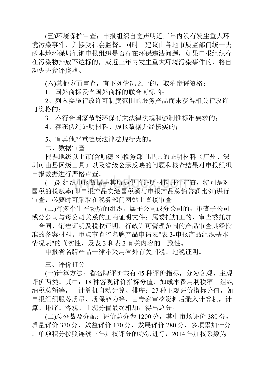 广东省名牌产品服务业类评价通则.docx_第2页