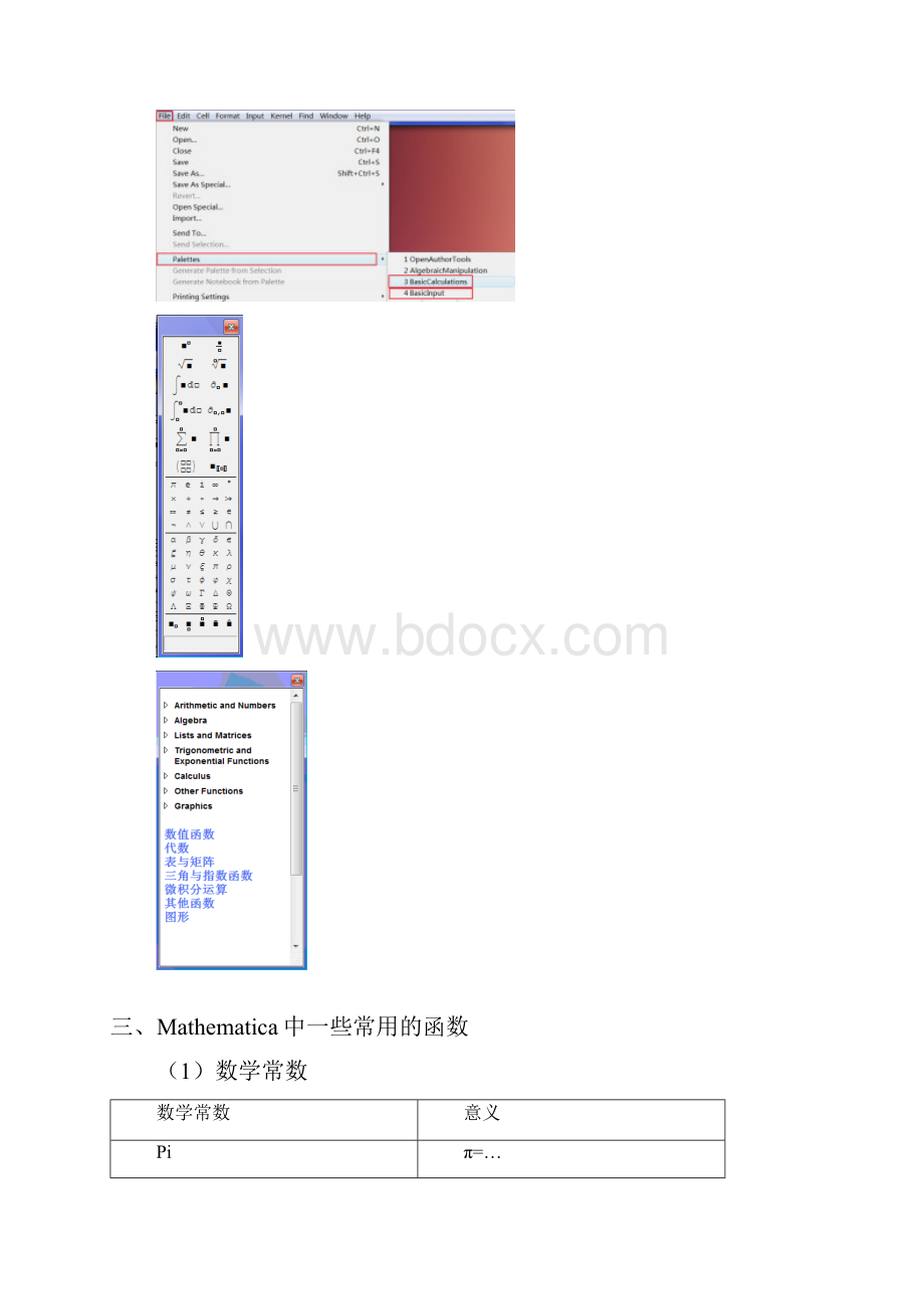 数学软件Mathematica的应用Word格式.docx_第2页