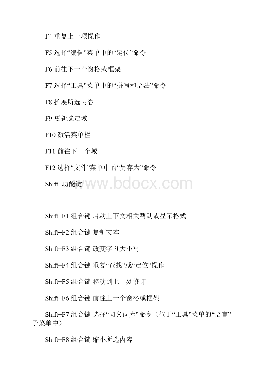 word键盘快捷键大全.docx_第2页