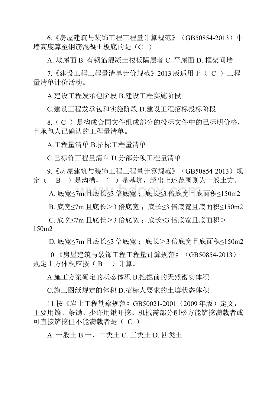 装饰工程量清单计价实训试题和答案.docx_第2页