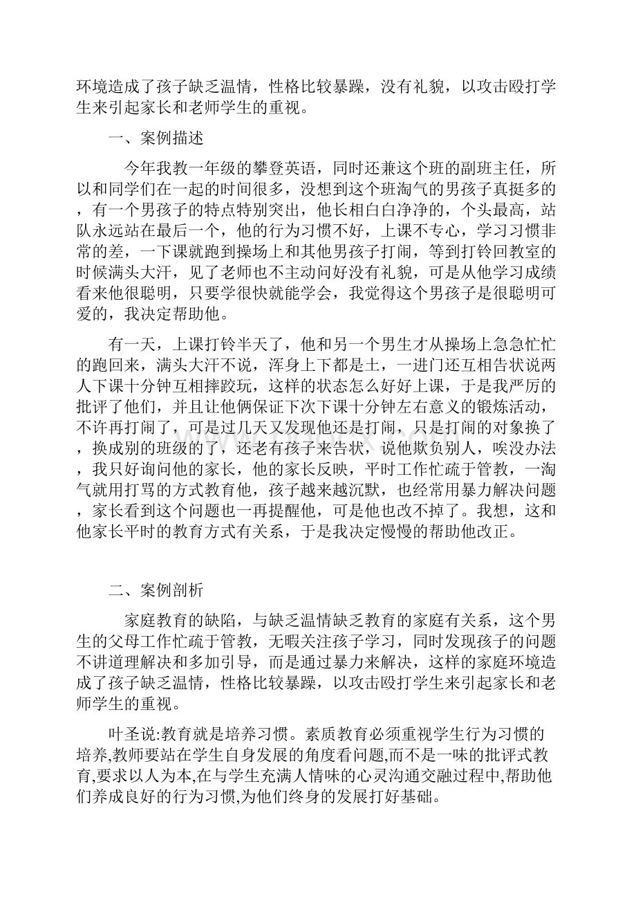 小学生教育行为习惯养成教育案例.docx_第3页