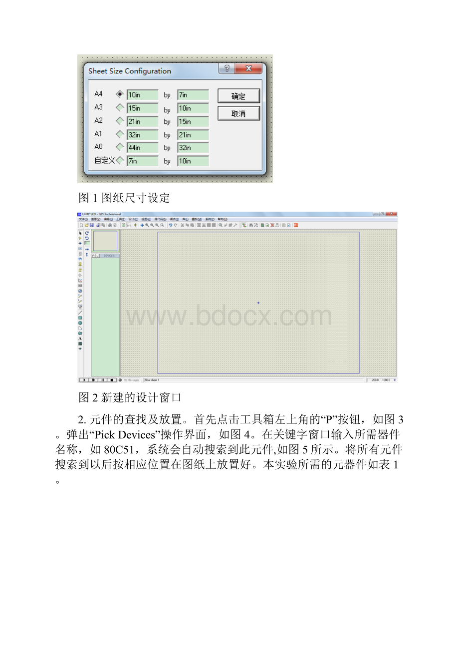 单片机作业单只数码管循环显示09.docx_第3页