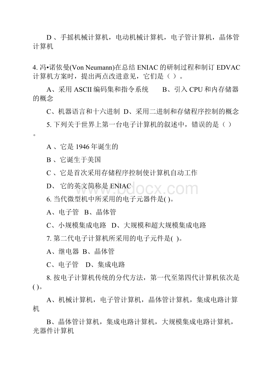 计算机应用基础一专科入学考试模拟题重庆大学网络教育学院.docx_第2页