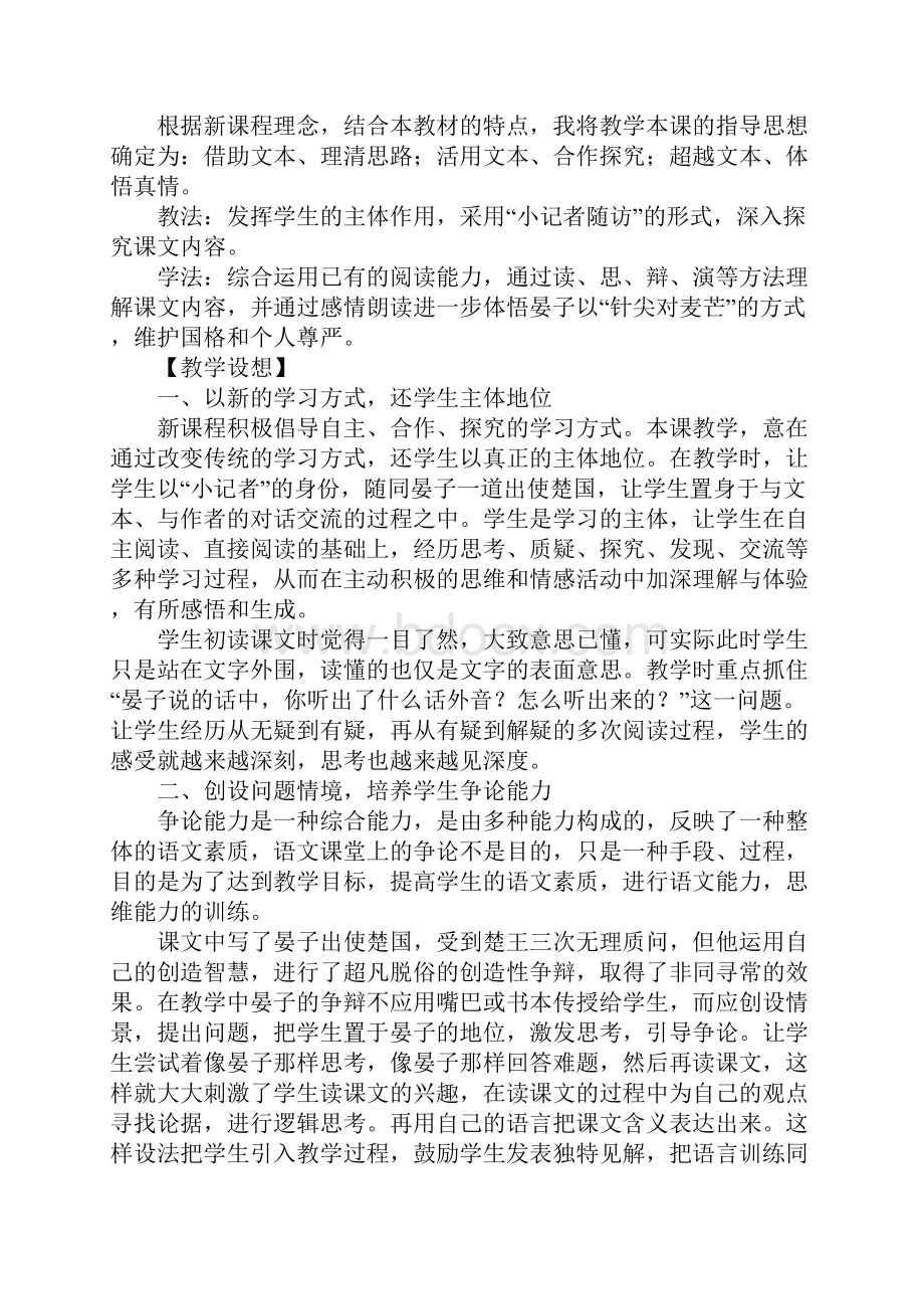 五年级语文16《晏子使楚》教学设计之七教案文本.docx_第2页