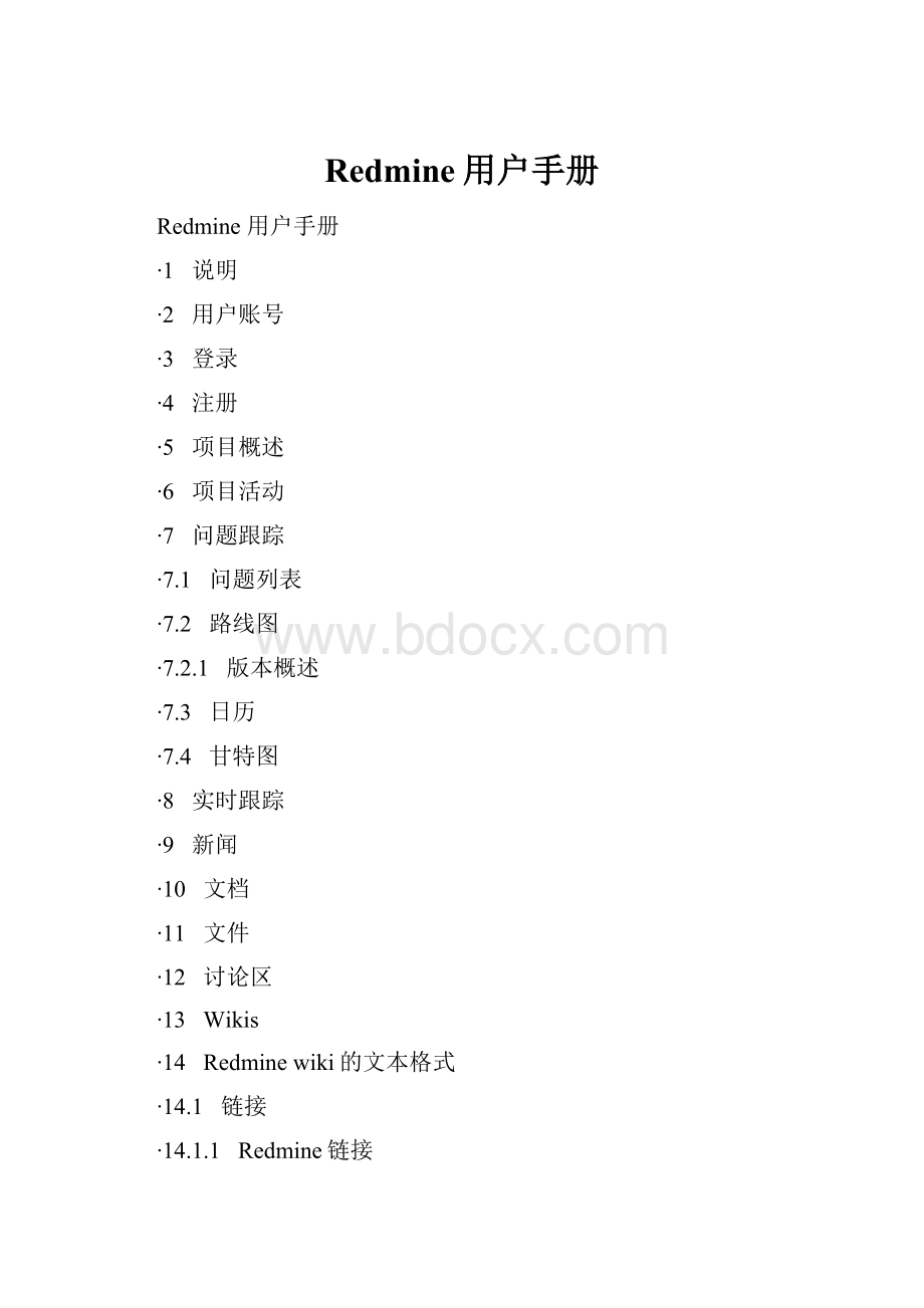 Redmine用户手册.docx_第1页