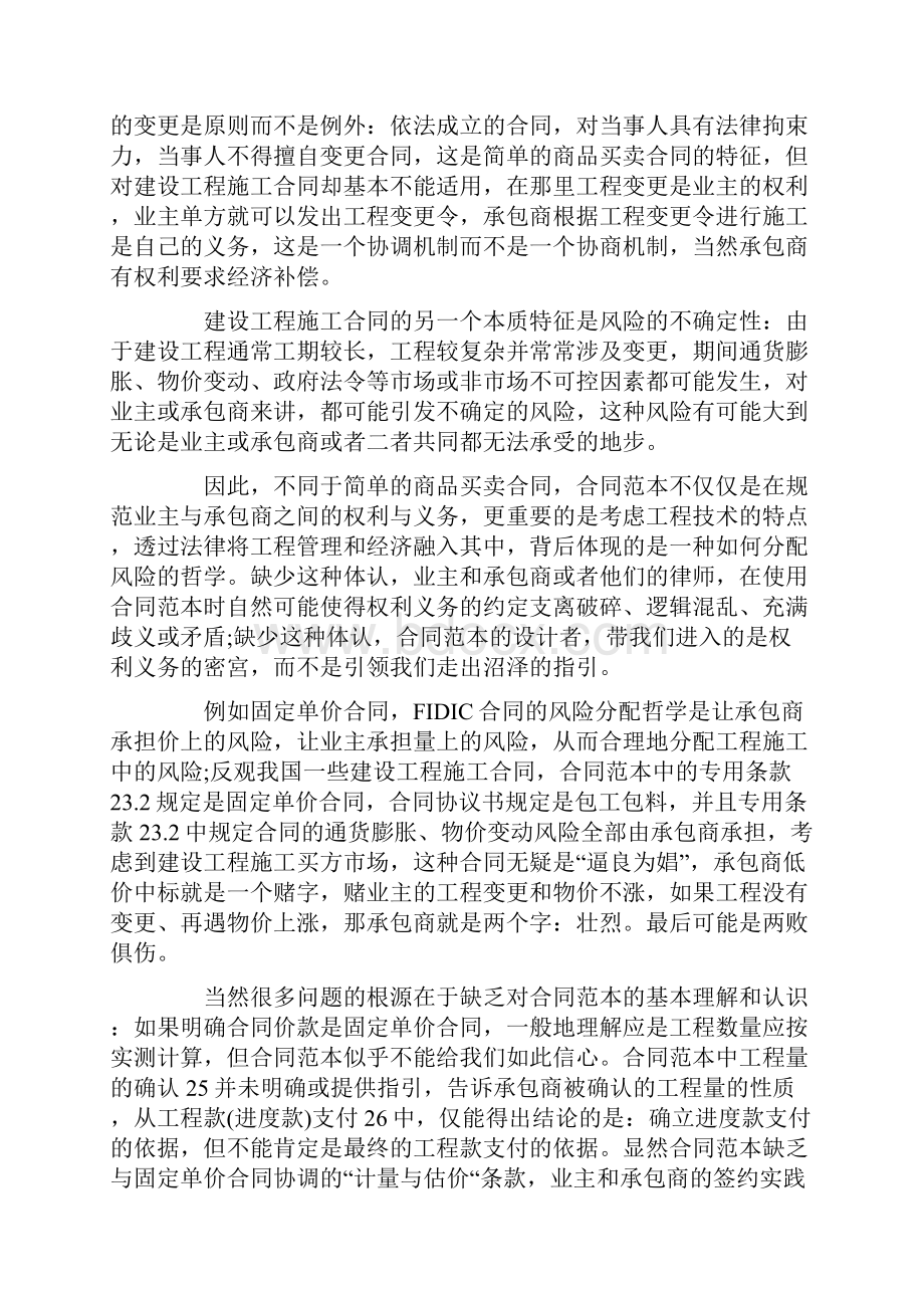 建设工程项目施工合同范本存在的问题.docx_第3页