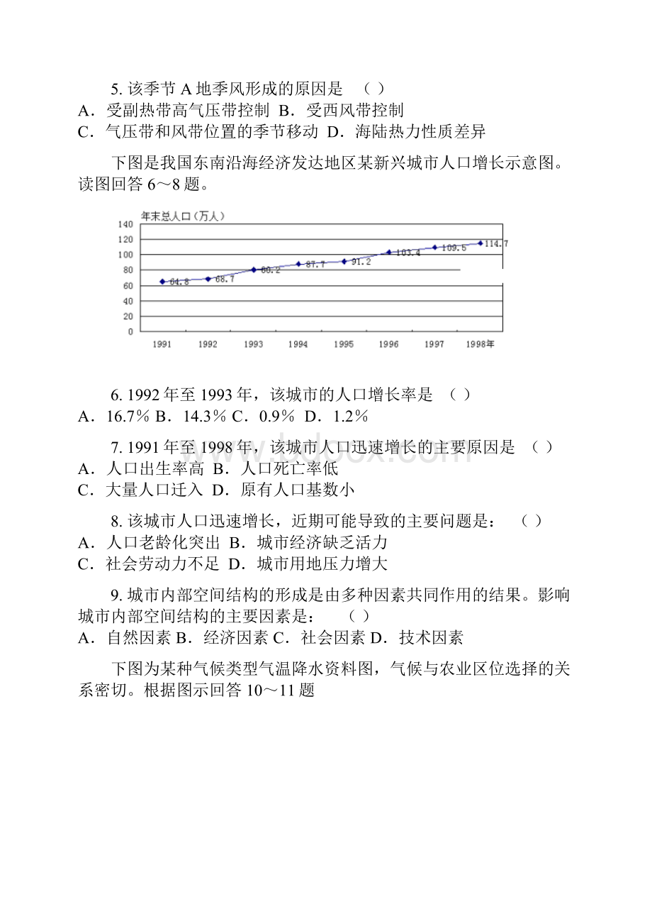 新部编版学年高一地理下学期期末考试试题 新版.docx_第2页