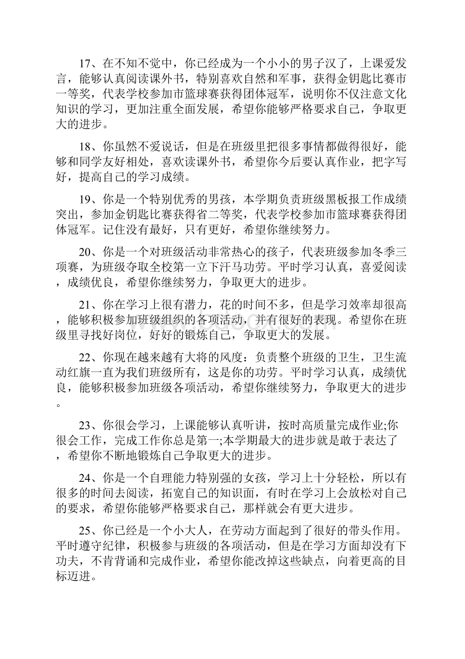 小学生家庭报告书表现评语.docx_第3页