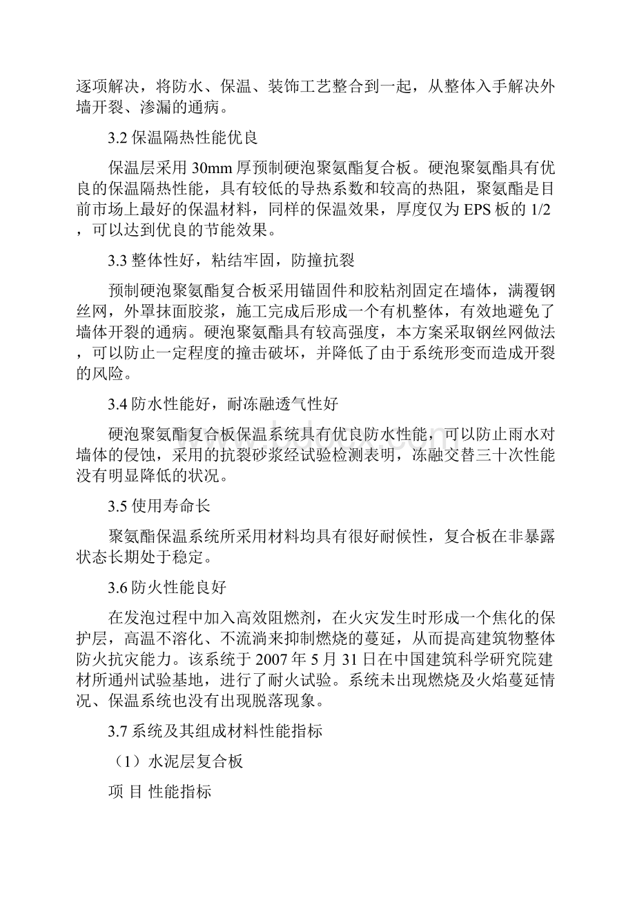 聚氨酯复合板外墙外保温系统施工方案.docx_第2页