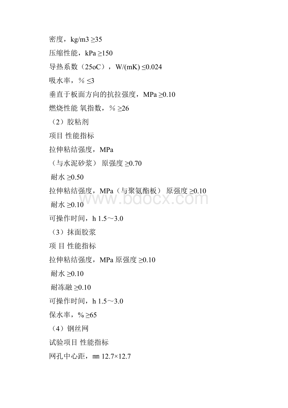 聚氨酯复合板外墙外保温系统施工方案.docx_第3页