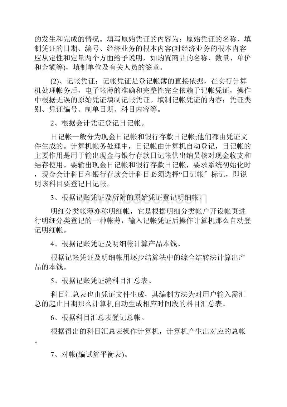 餐饮会计实习报告范文3篇.docx_第2页