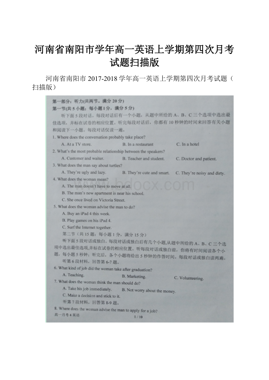 河南省南阳市学年高一英语上学期第四次月考试题扫描版.docx_第1页