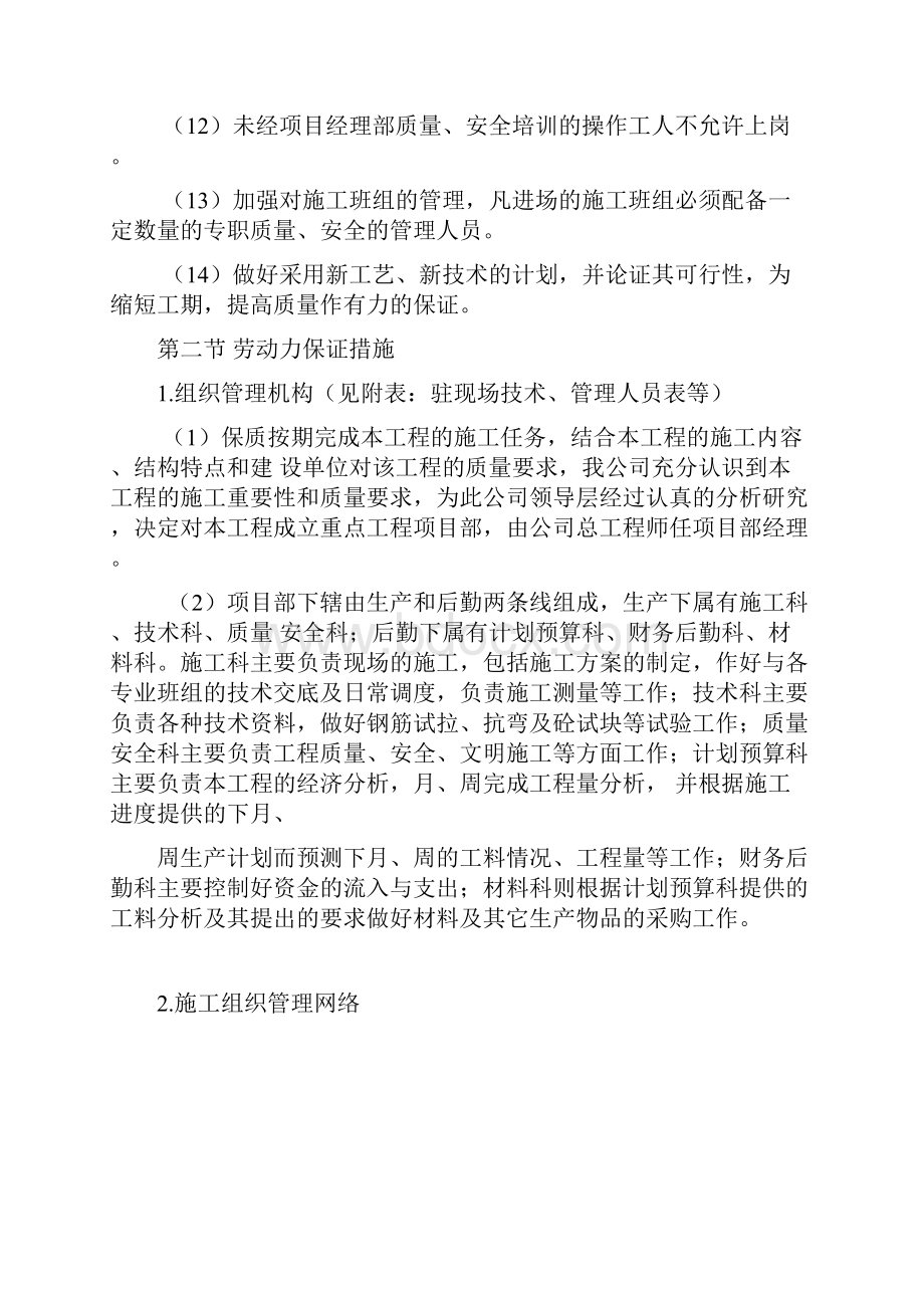 绿化劳动力计划措施.docx_第3页