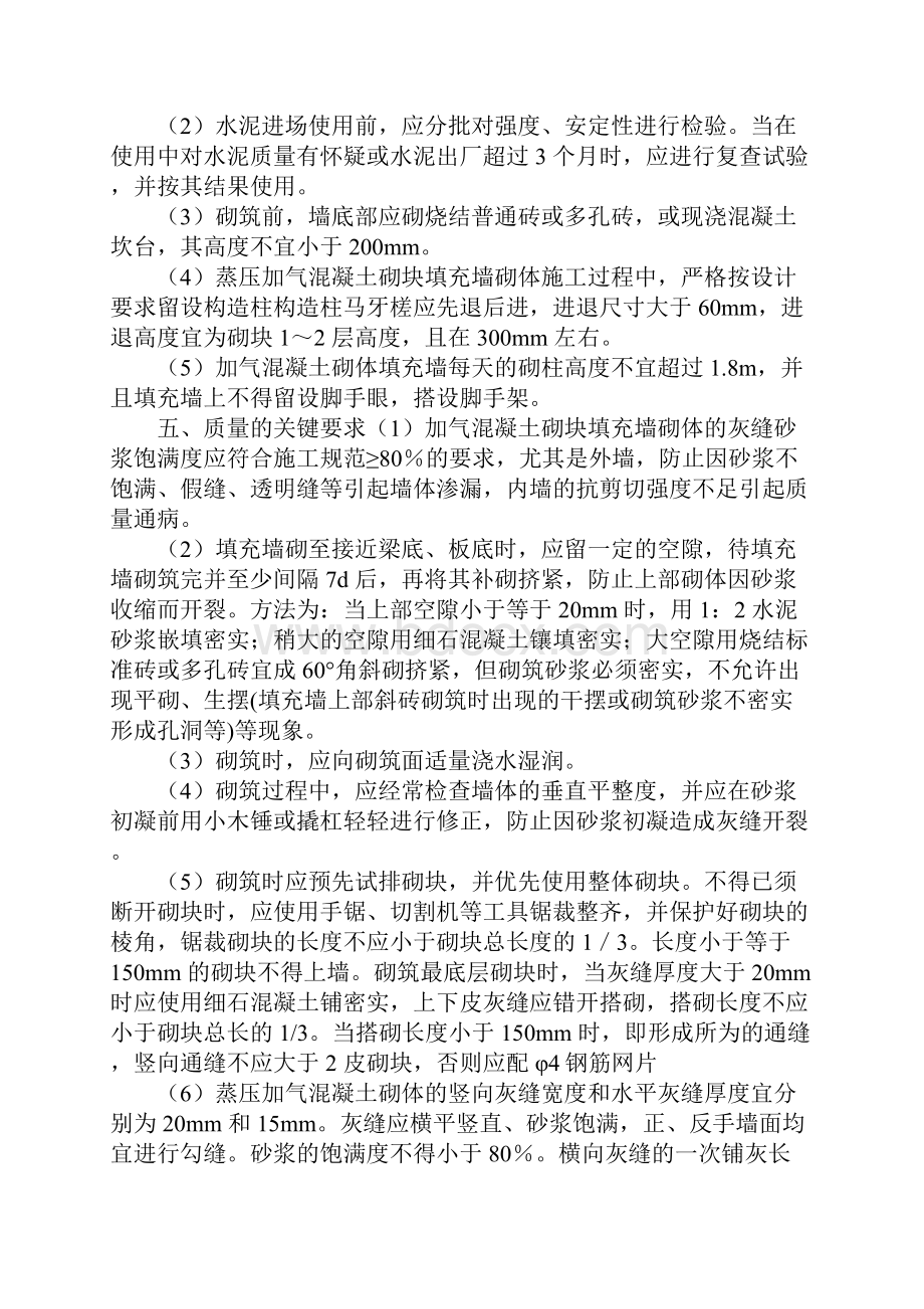 加气混凝土厂家监理考察报告doc.docx_第2页