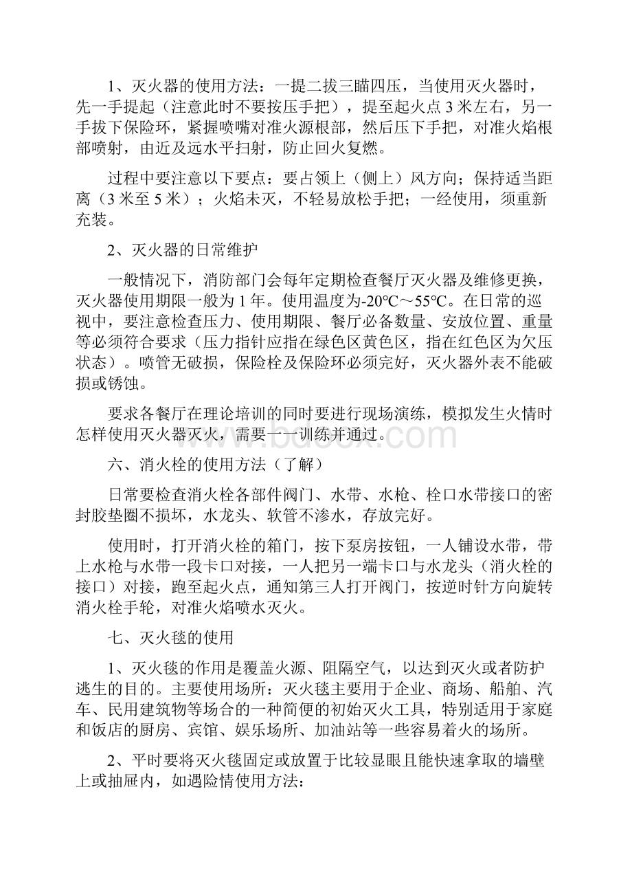 消防安全知识培训会议纪要.docx_第3页