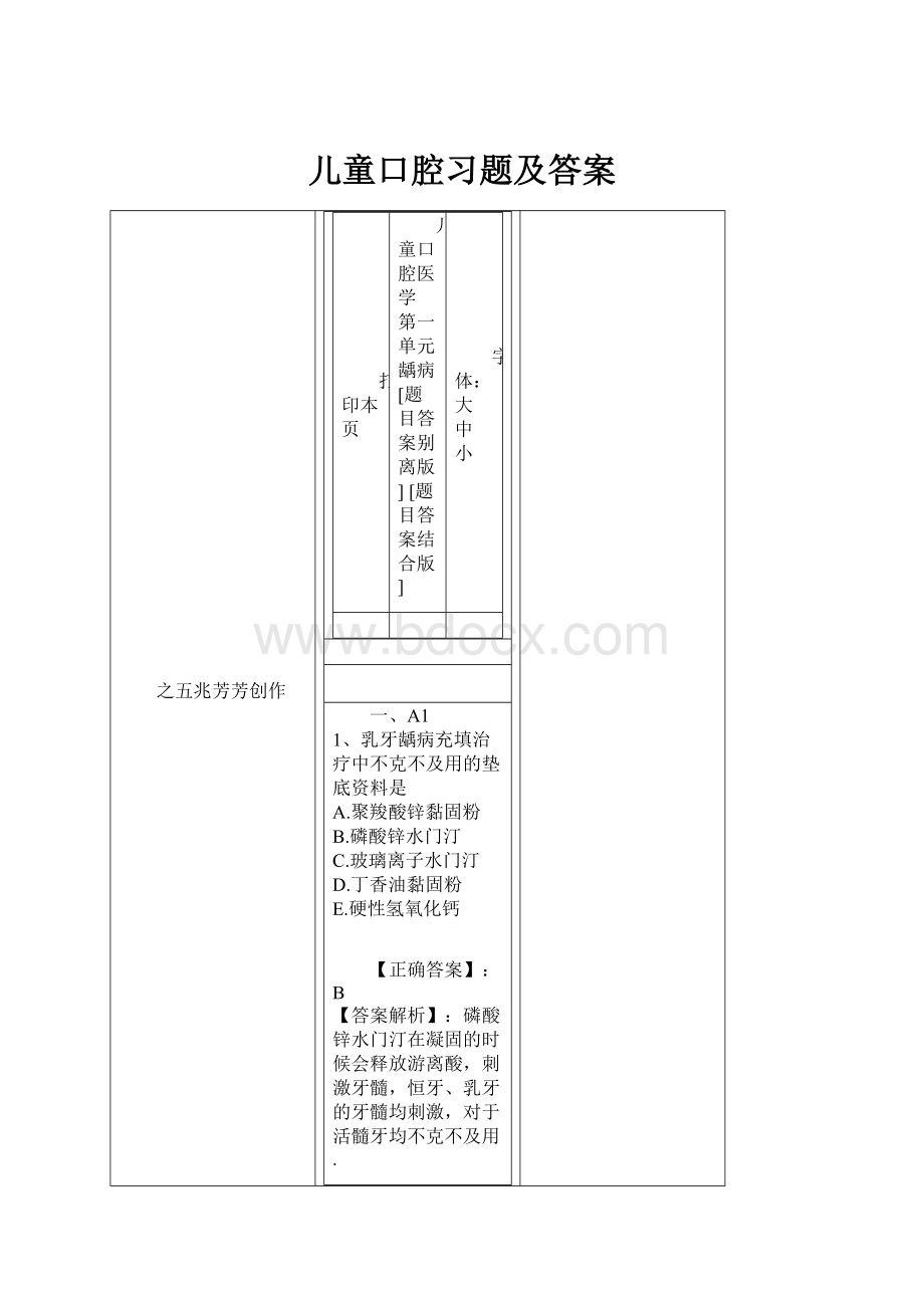 儿童口腔习题及答案.docx