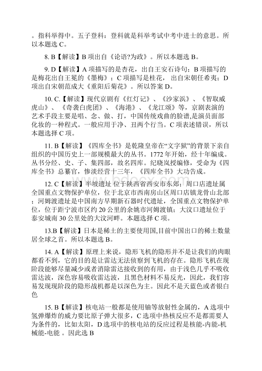 山西联考行测答案解析Word文件下载.docx_第2页