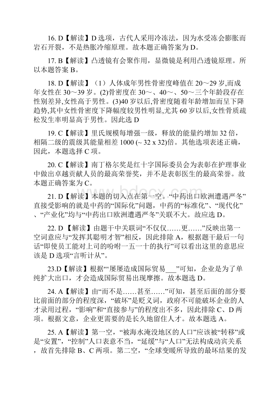 山西联考行测答案解析Word文件下载.docx_第3页